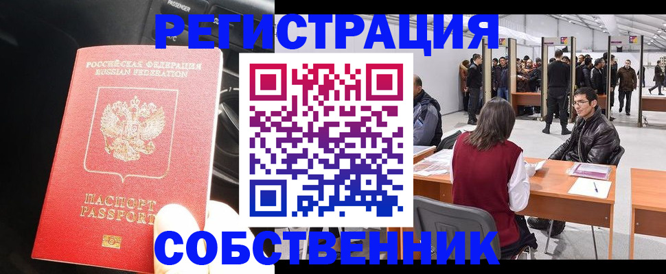 прописка для работы в Новочебоксарске